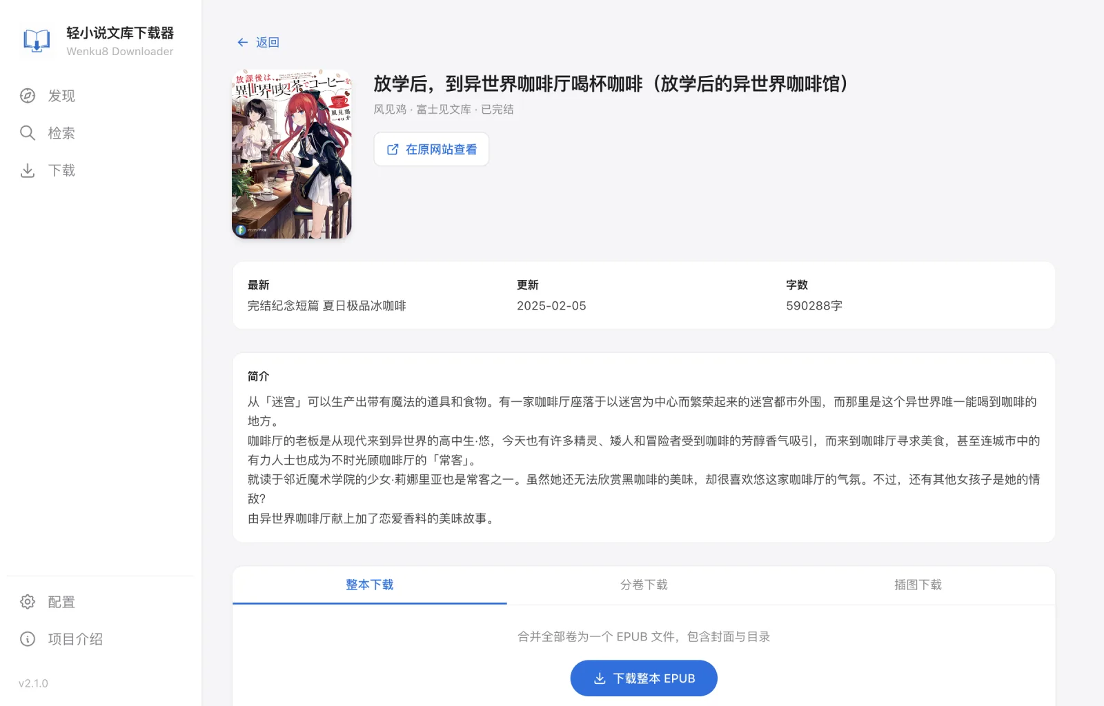 作品详情页中的整本、分卷与插图下载选项